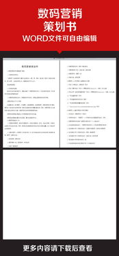 數(shù)字賦能，高效呈現(xiàn)——企業(yè)辦公服務(wù)數(shù)碼營銷策劃方案與素材一站式解決方案