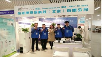 怡米康亮相2017華北制冷節能環保展覽會，引領科技創新新篇章
