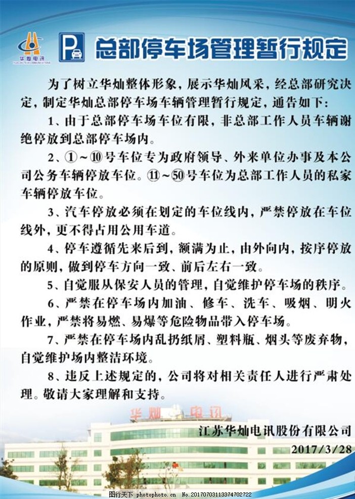 企業(yè)停車場(chǎng)管理規(guī)定圖片